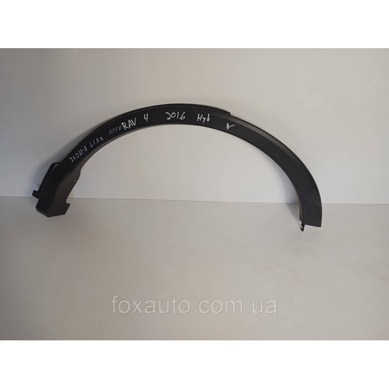 Накладка на арку передние левое крыло Toyota RAV4 75602-42130 оригинал Накладка на арку передние левое крыло Toyota RAV4 75602-42130 оригинал